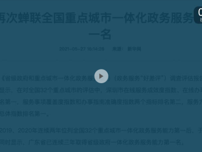 晶报说 | 彭健：深圳又拿了个第一，数字和效率背后是“人”