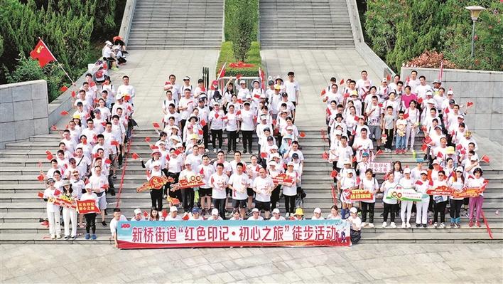 新桥街道开展“红色印记 初心之旅”徒步学党史研学活动