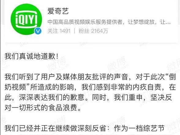 爱奇艺深夜致歉，粉丝喊
