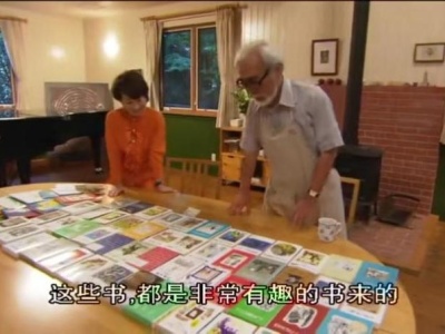 宫崎骏的私人书单：“来到这个世界上，真是太好了”