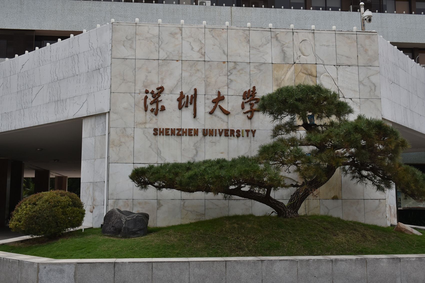 深圳大学ESI国内高校排名首次进入全国TOP50