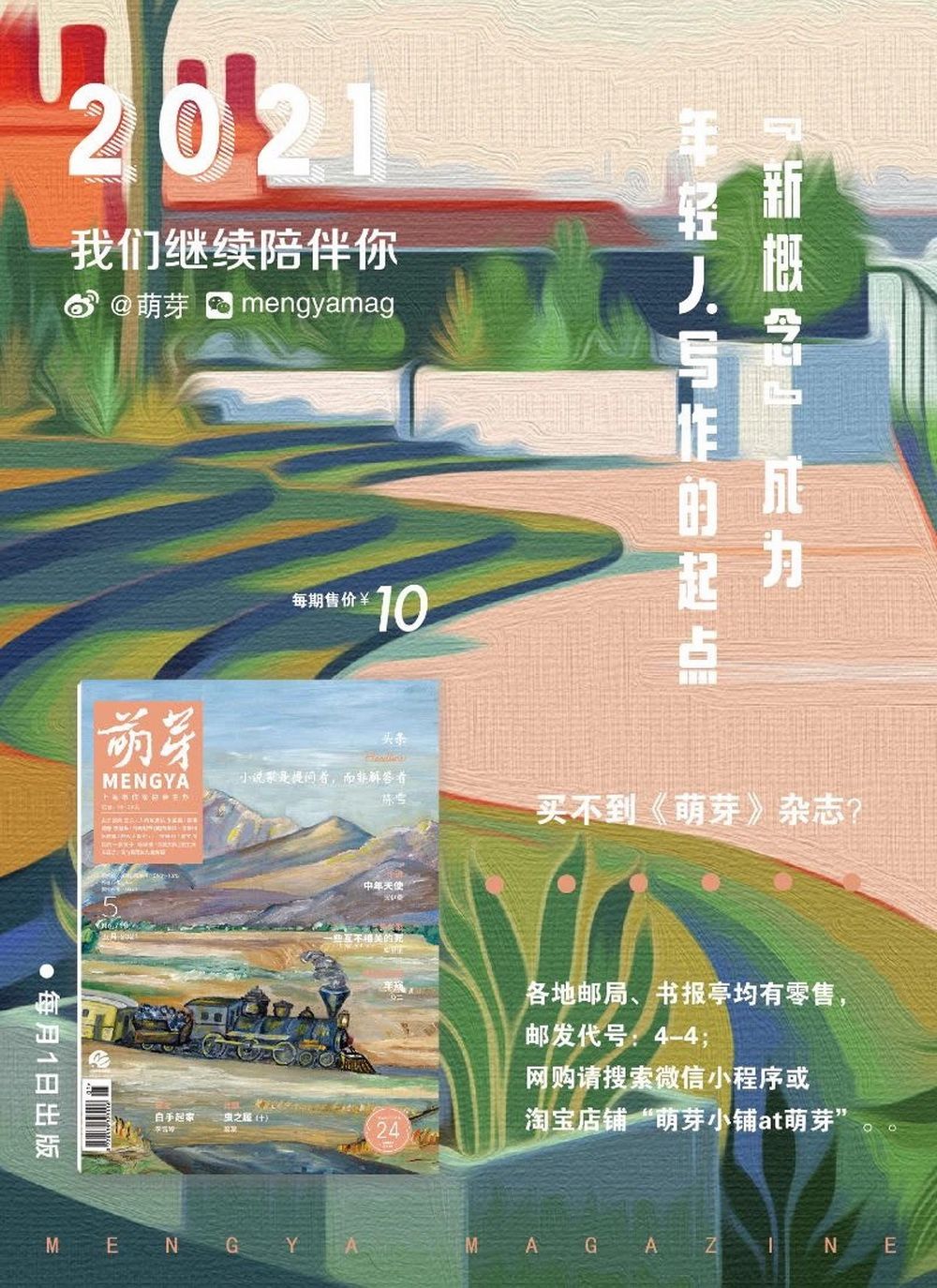 第24届新概念作文大赛启动，这次也玩互联网+