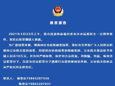 广东英德警方悬赏十万征嫌犯线索：一名95后女性被杀害
