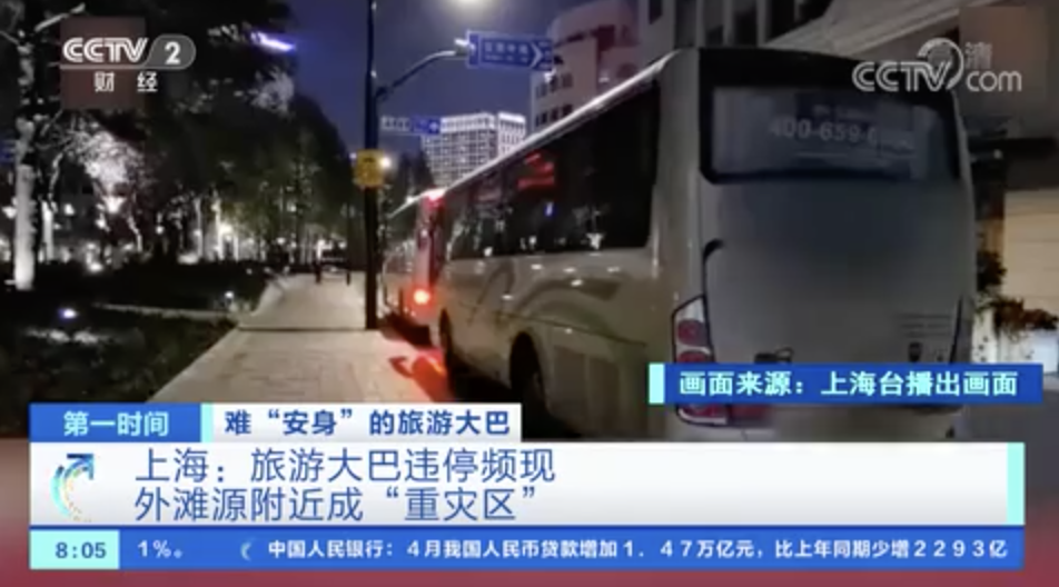 上海外滩源旅游大巴频繁违停