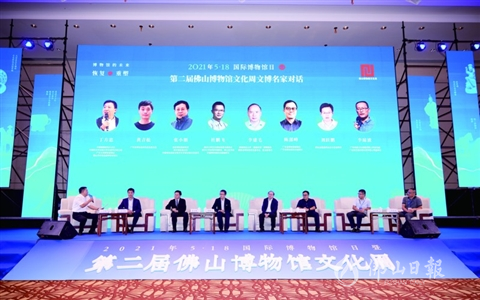 文博名家汇聚！5·18国际博物馆日暨第二届佛山博物馆文化周开幕