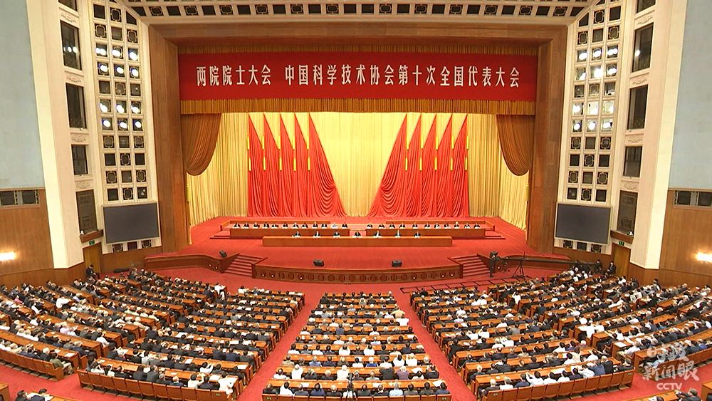时政新闻眼丨第四次出席两院院士大会，习近平为科技创新“划重点”