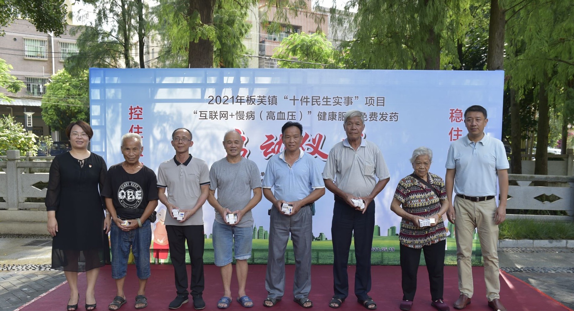 中山板芙启动民生工程！为村民免费发放2000多盒高血压药