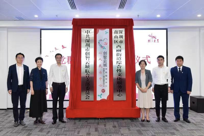 创智云城党群服务中心揭牌 党群服务中心纳进政务服务大厅范围