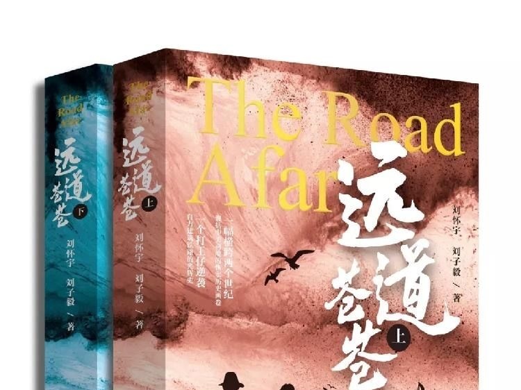 “这是中国华侨文学的新探索！”长篇小说《道远苍苍》在粤发布