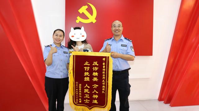 警方精准预警接力出击 成功劝阻拦截400万元骗案