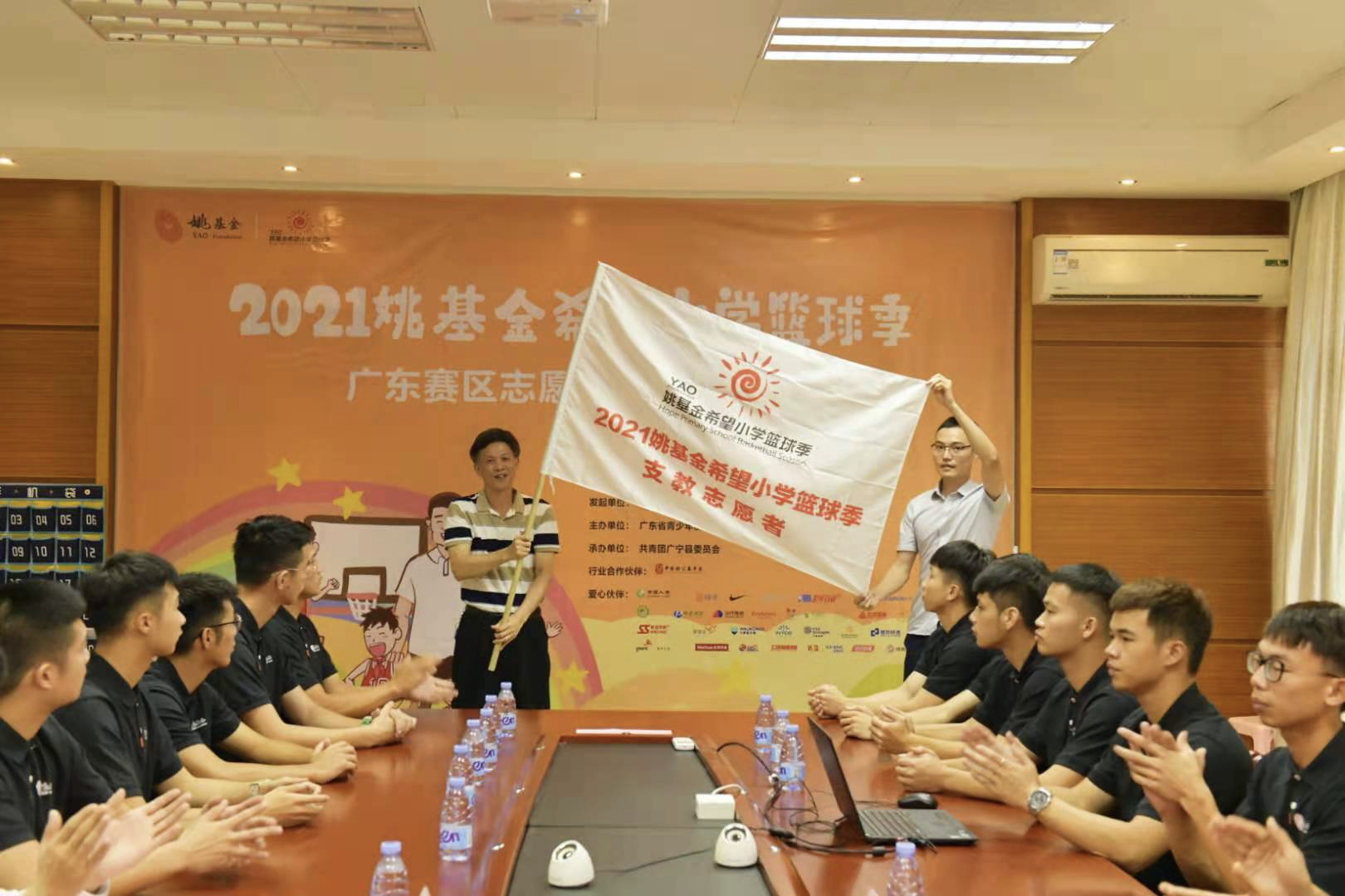 2021姚基金希望小学篮球季广东赛区志愿者出征仪式举行