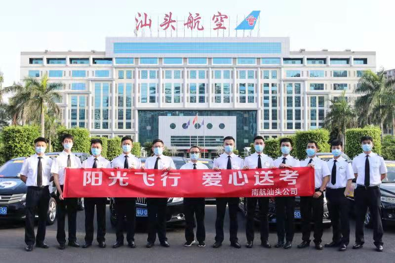 坐上机长的“专属客舱”去高考！南航飞行员连年爱心送考受欢迎