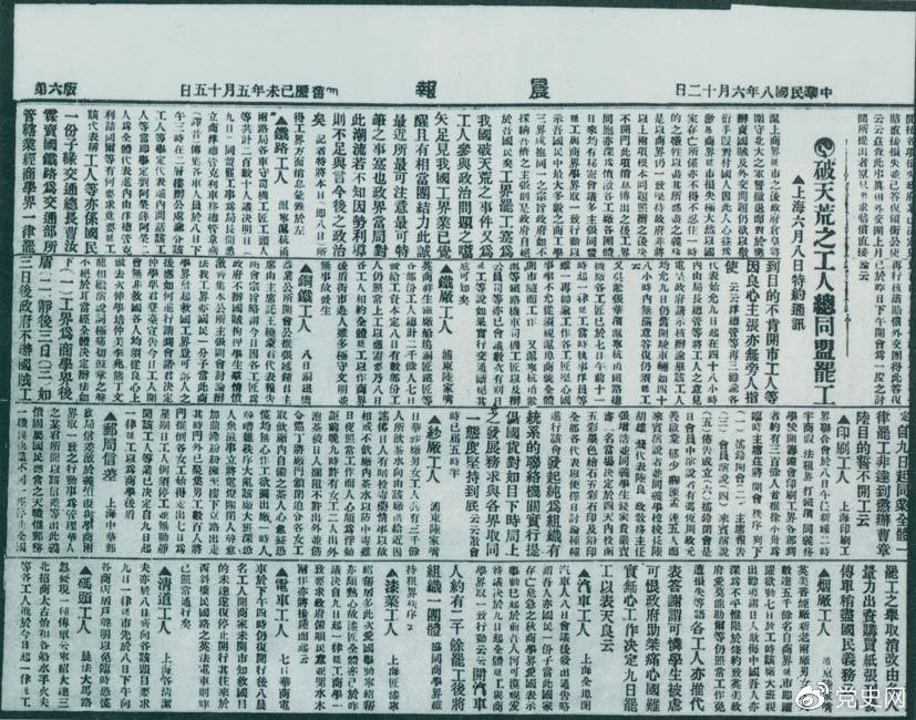 【党史百年·天天读】6月3日 
