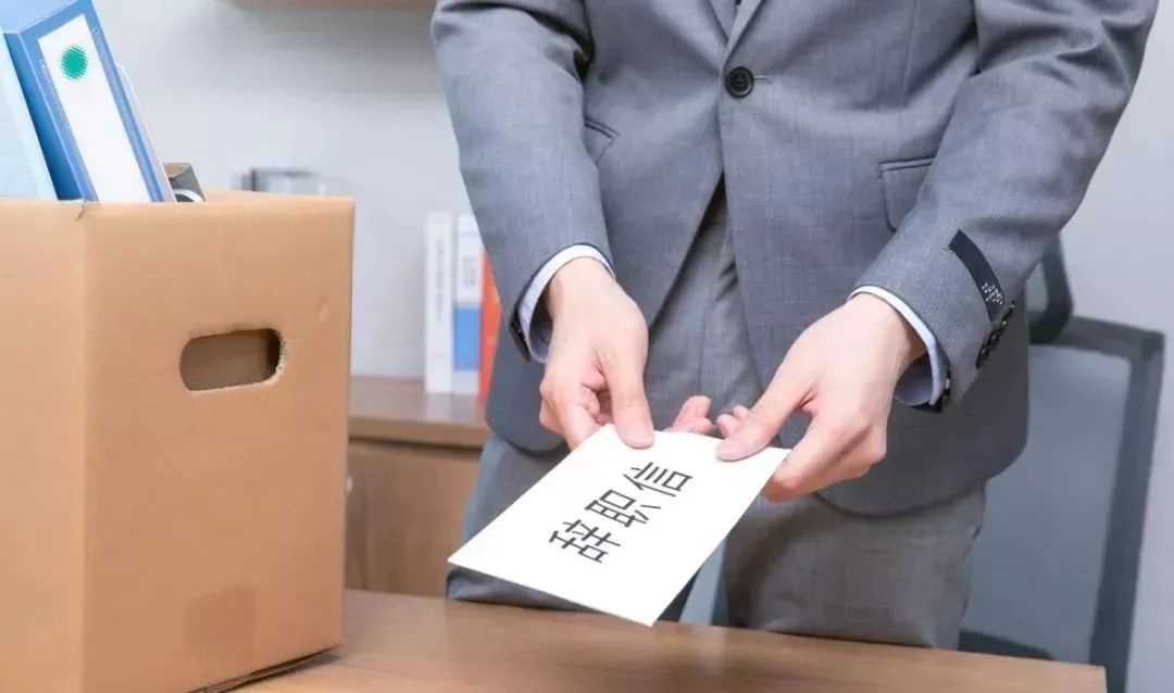 【以案普法】​员工申请辞职，公司2个月后才通知离职，结果赔了11万