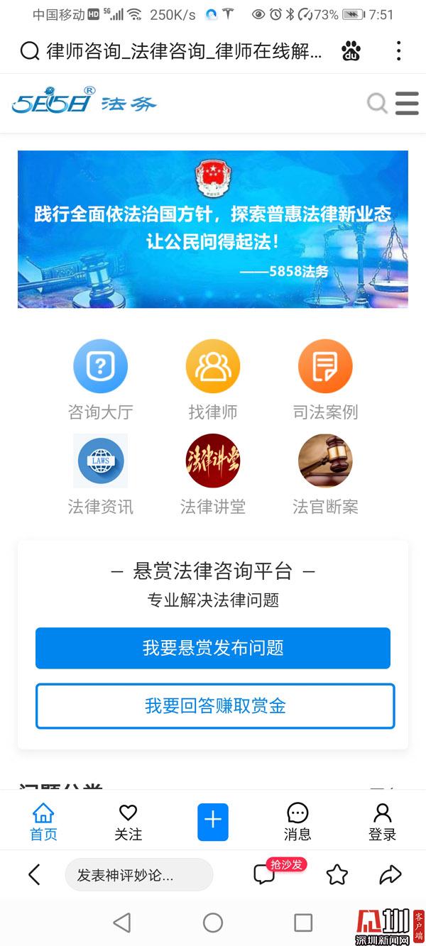 ​38元，就可以获得专业律师的法务解答！深圳这个平台让当事人受益