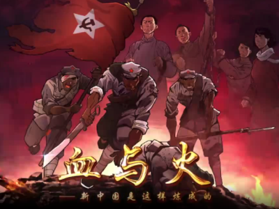 血与火：新中国是这样炼成的｜第15集《三军过后尽开颜》