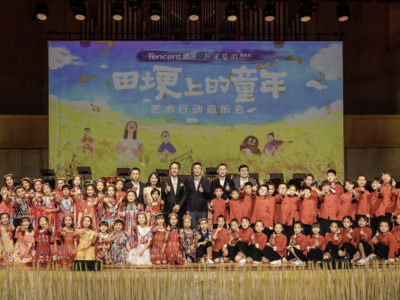 11省市乡村儿童进京与艺术家同台庆六一，首届腾讯青少周收官