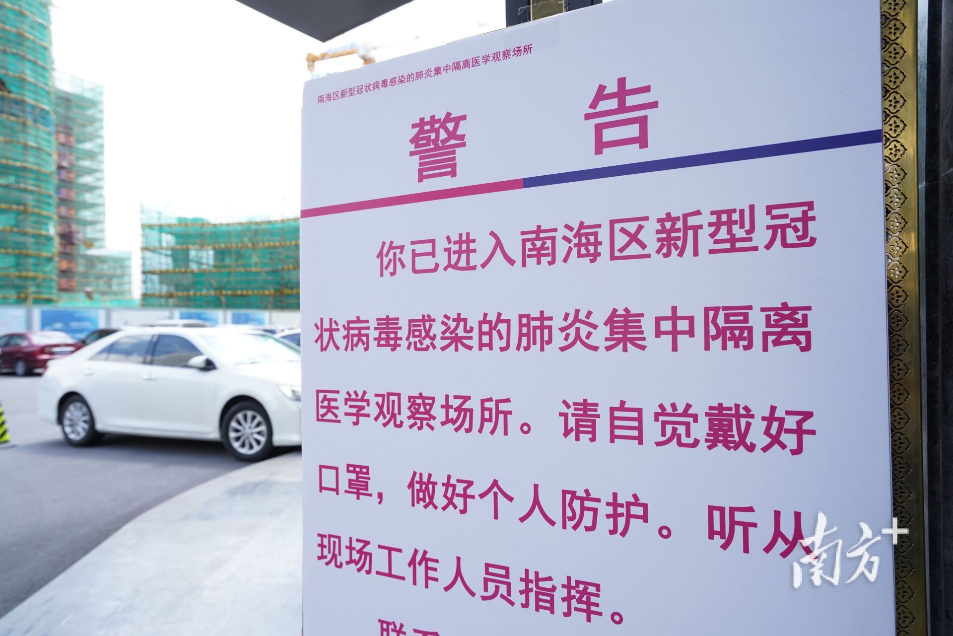 特殊的阵地：解密南海隔离酒店