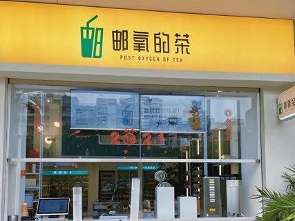 冲上热搜！中国邮政也开奶茶店了 网友：包邮吗？