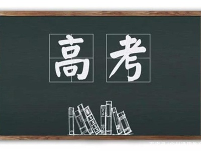 深圳48个考点6日下午向考生开放 资深教师提醒：要特别注意最后一天的考场安排