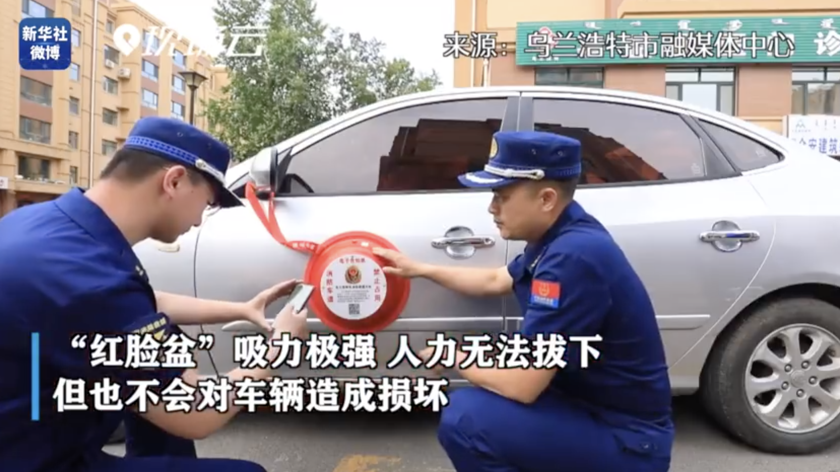 乌兰浩特用特殊红脸盆治违停
