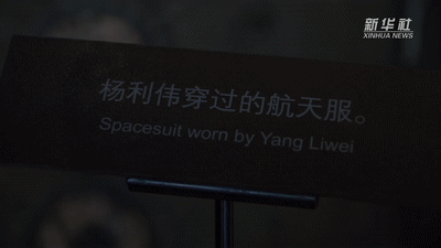 承载飞天梦想的珍贵航天服丨红色百宝第82集