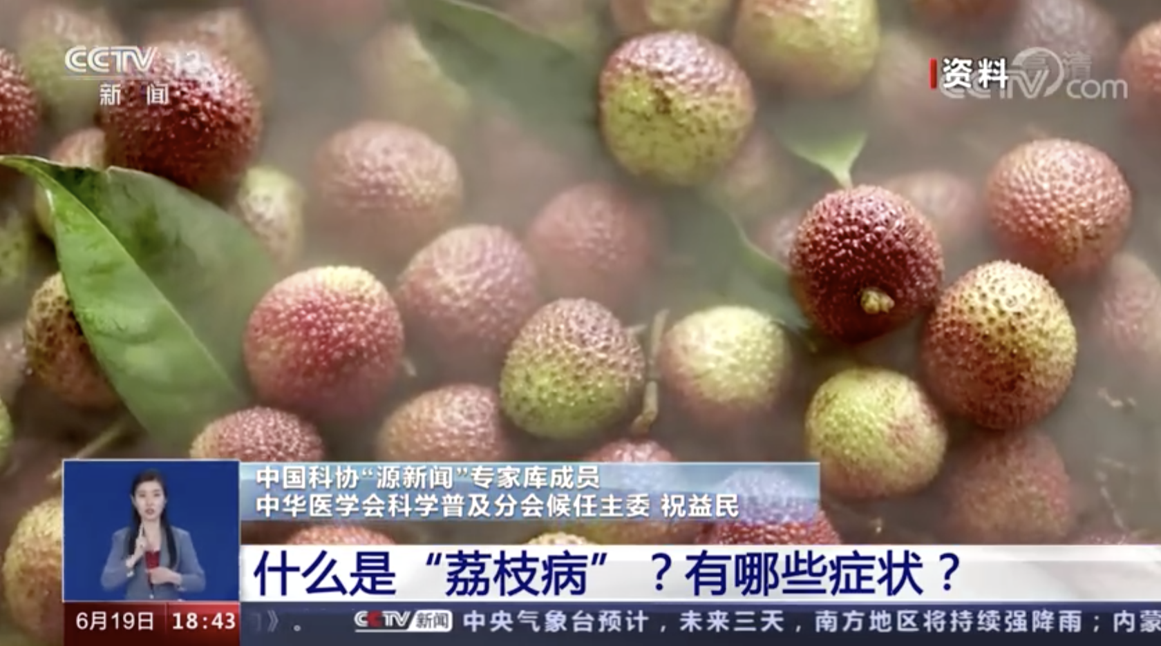 过量食用荔枝易得荔枝病