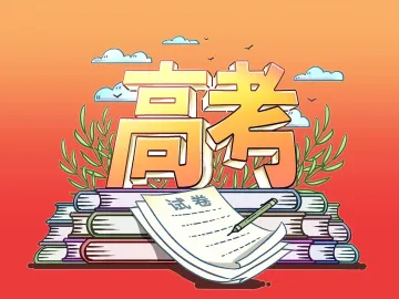 深圳4.58万名高考生赶考