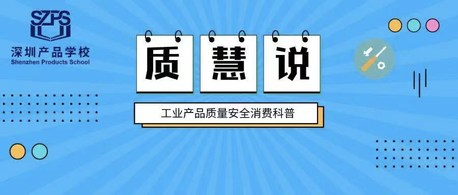 服务市民提升质量素养， “质慧说”科普专栏一百期啦！