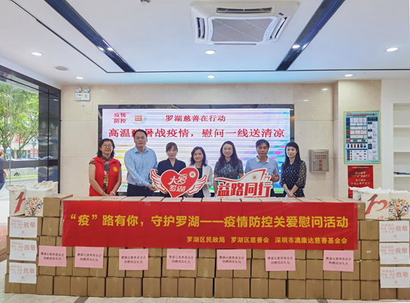 罗湖区慈善会携手多部门发起关爱慰问，把“清凉”送到防疫一线