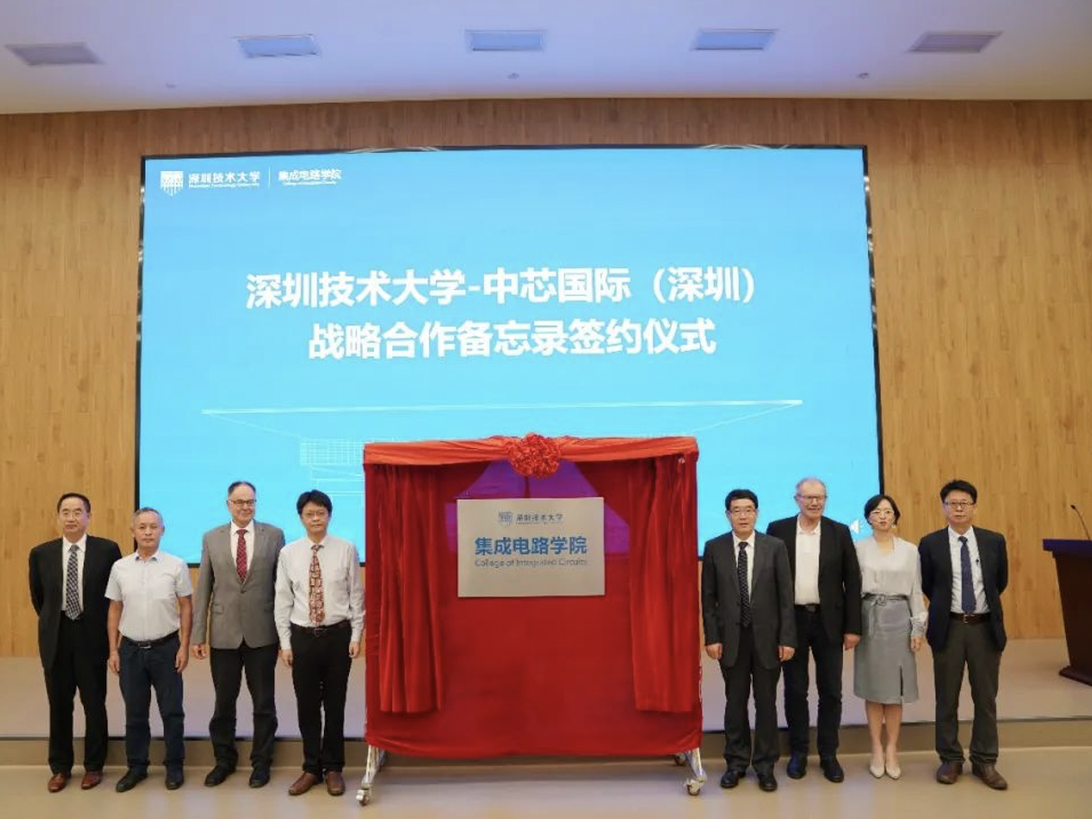 “高校+企业”的全新机制！深圳技术大学联合中芯国际成立集成电路学院