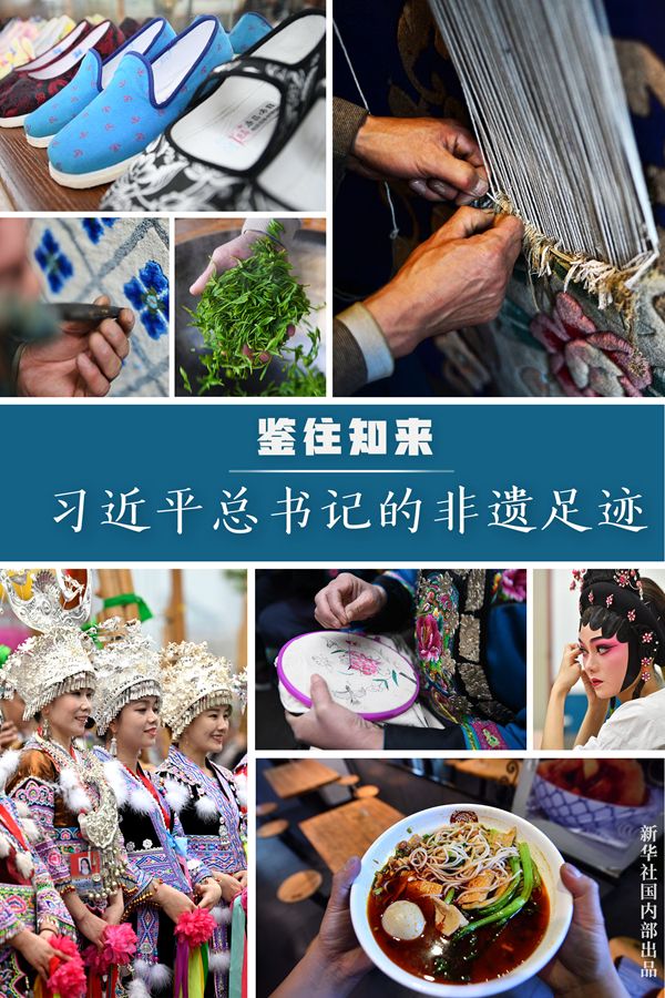 鉴往知来丨习近平总书记的非遗足迹 