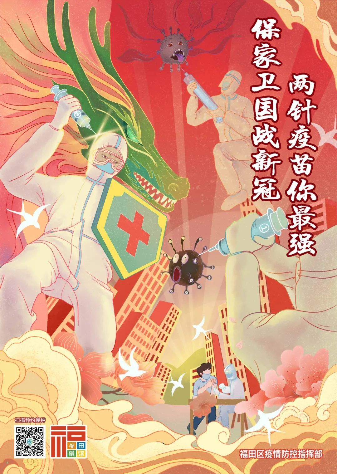 重要提醒！@家长，接种新冠疫苗第二针将不再集中开展