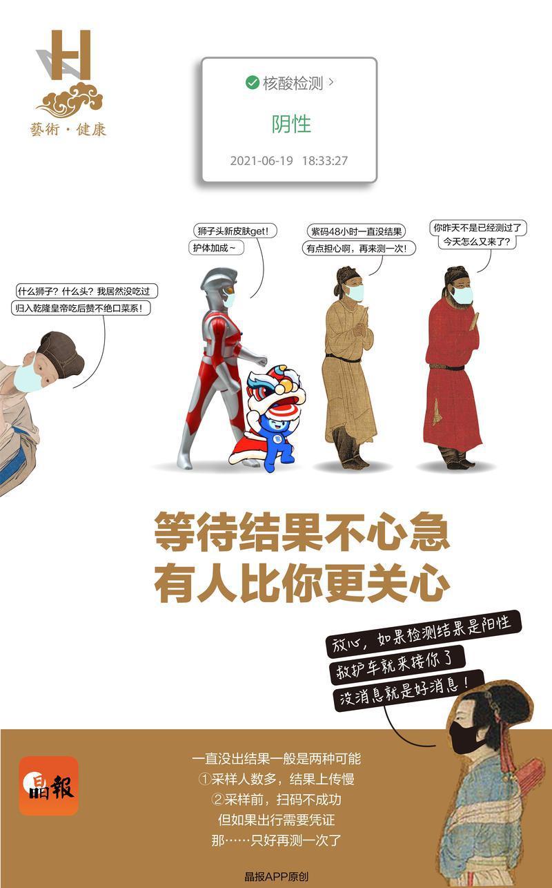 就爱问 | 为什么我的核酸结果还没有出来？