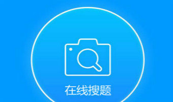 湖北考生拍照高考数学题上传搜题APP 官方通报：取消考试资格