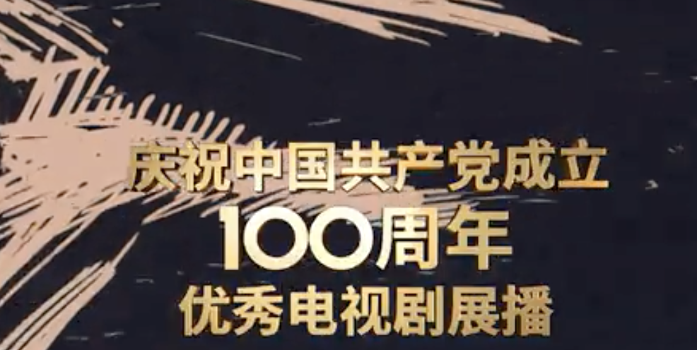 以青春之我 耀信仰之光：烈士的告白