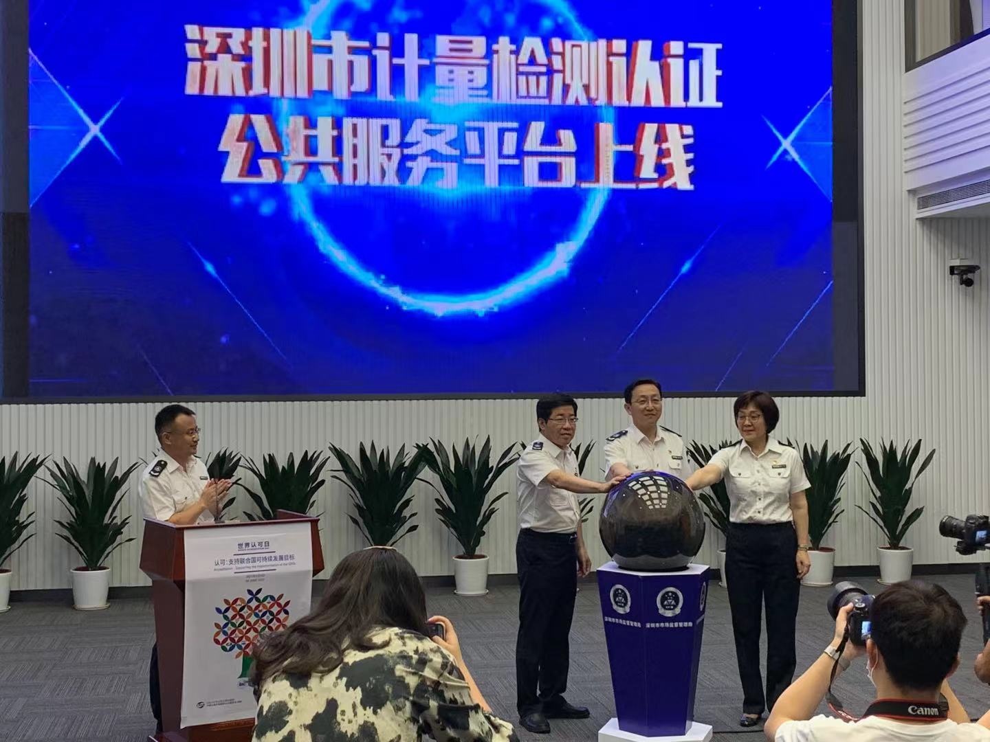深圳市计量检测认证公共服务平台上线