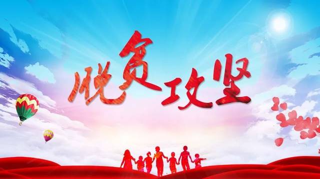 广东省脱贫攻坚总结表彰大会召开，中山这些集体和个人获奖
