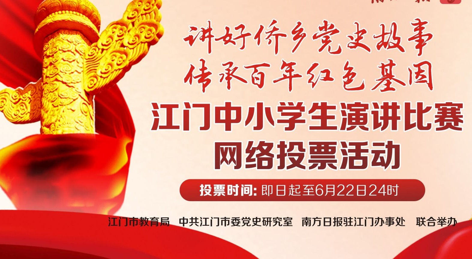 讲好侨乡党史故事，哪份作品最打动你？快来为他们点赞