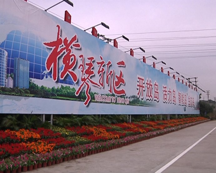 澳门居民可在网上办理横琴新区跨境政务服务