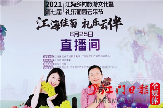 “礼乐葡萄云采节”线上直播 吸引逾5万名网友观看