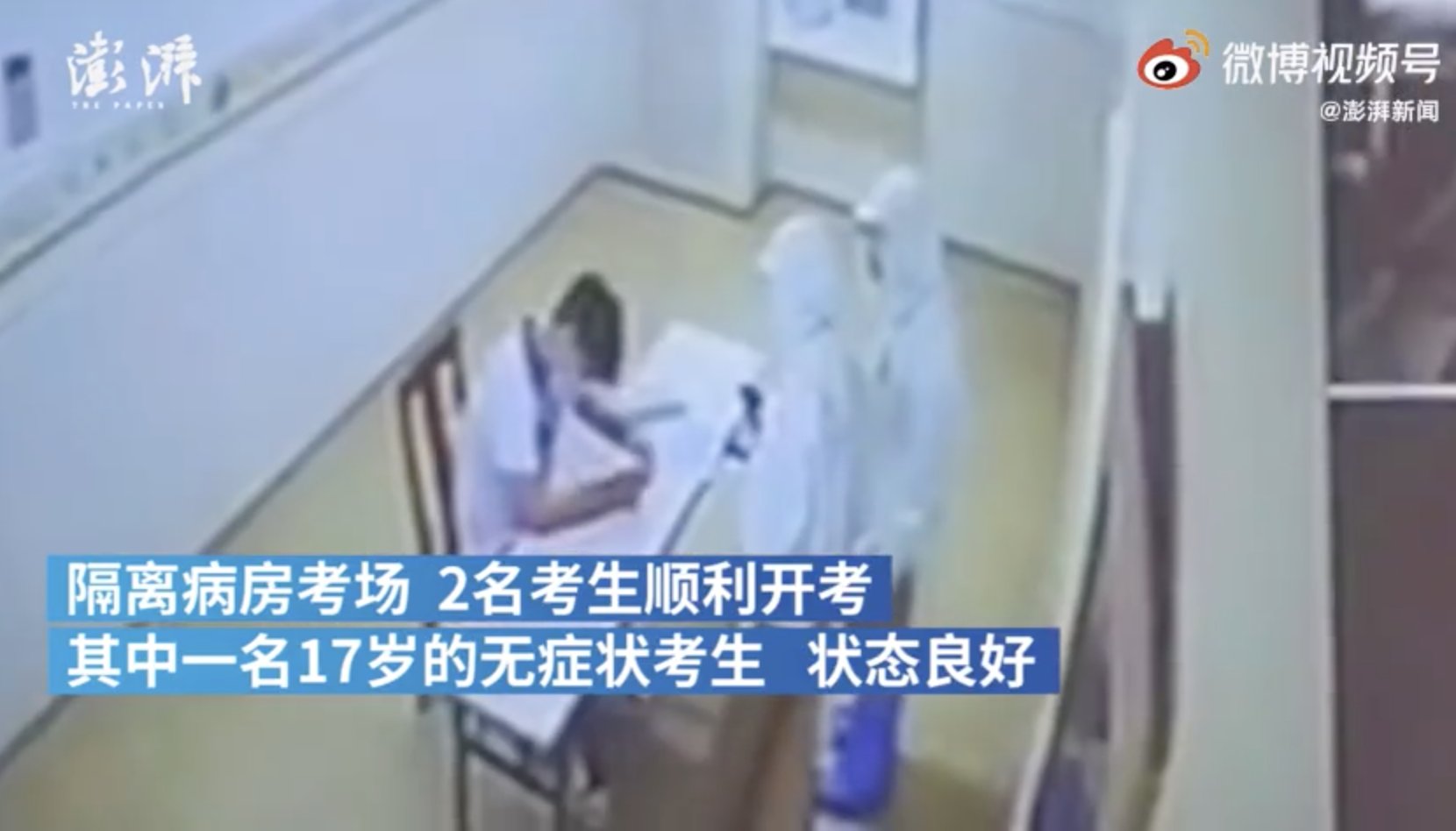 广州隔离病房考场两考生开考，一人低烧自己很想考试