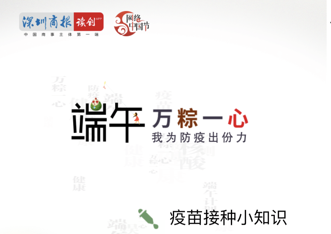 万“粽”一心！我为防疫出份力