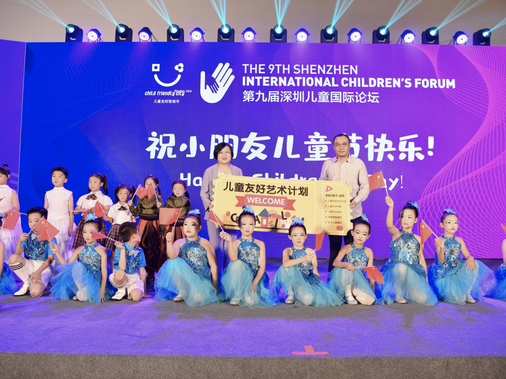 第九届深圳儿童国际论坛举行