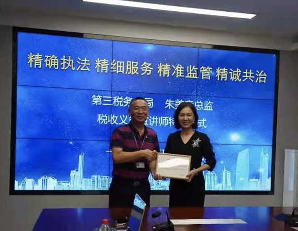 深圳市税务局第三税务分局  首聘“税收义务宣讲师”
