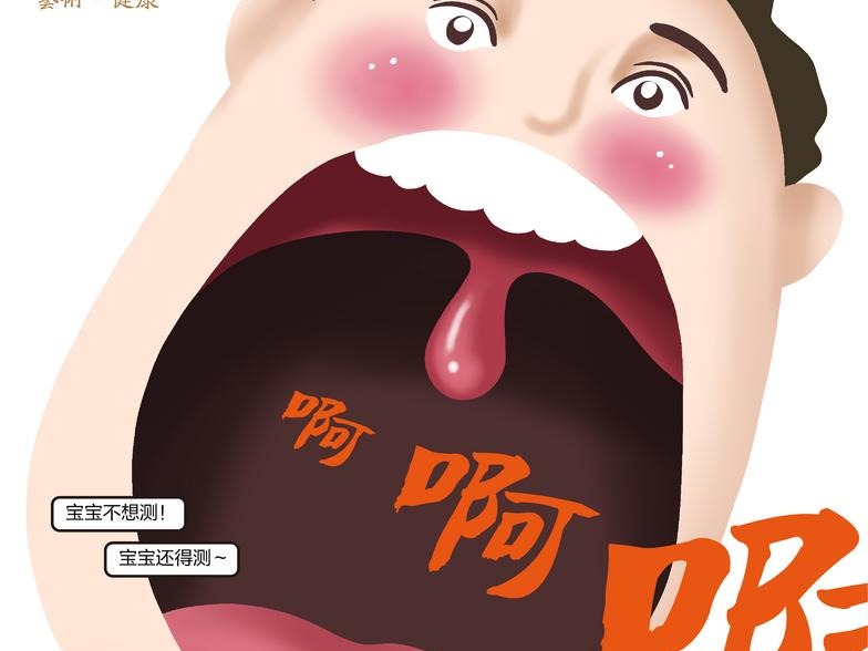 晶海报｜就爱问⑤“啊…”多大声才不会痛呢？