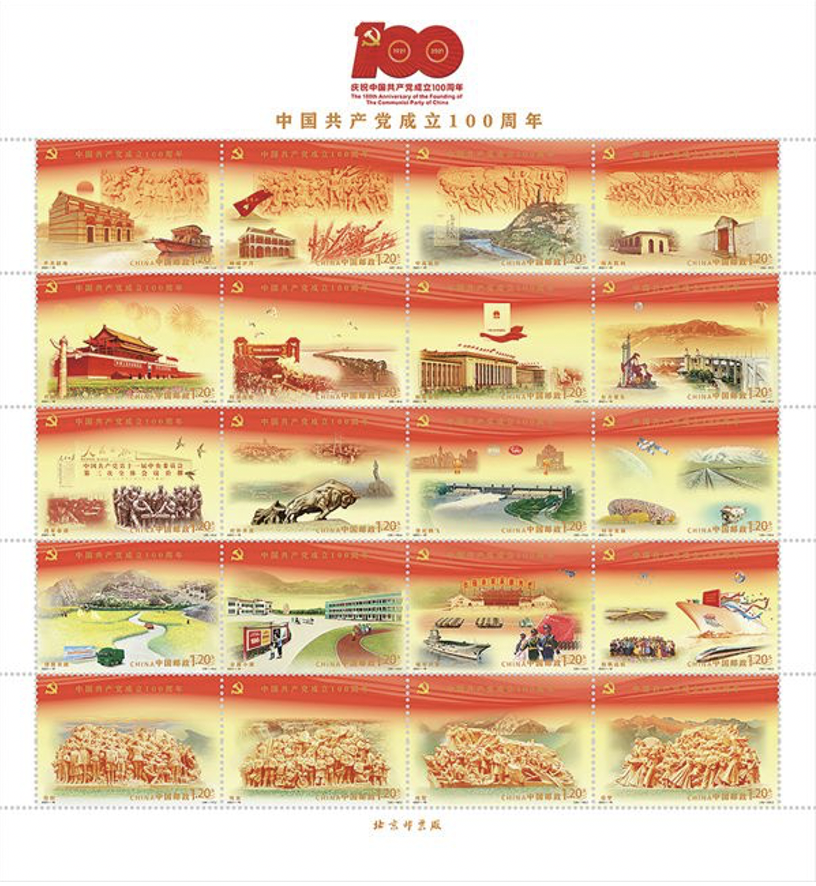《中国共产党成立100周年》纪念邮票  7月1日发行，深圳元素登上票面！