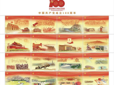 《中国共产党成立100周年》纪念邮票  7月1日发行，深圳元素登上票面！