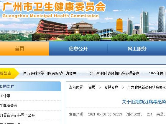 广州公布新冠感染者涉及的144个重点场所或小区