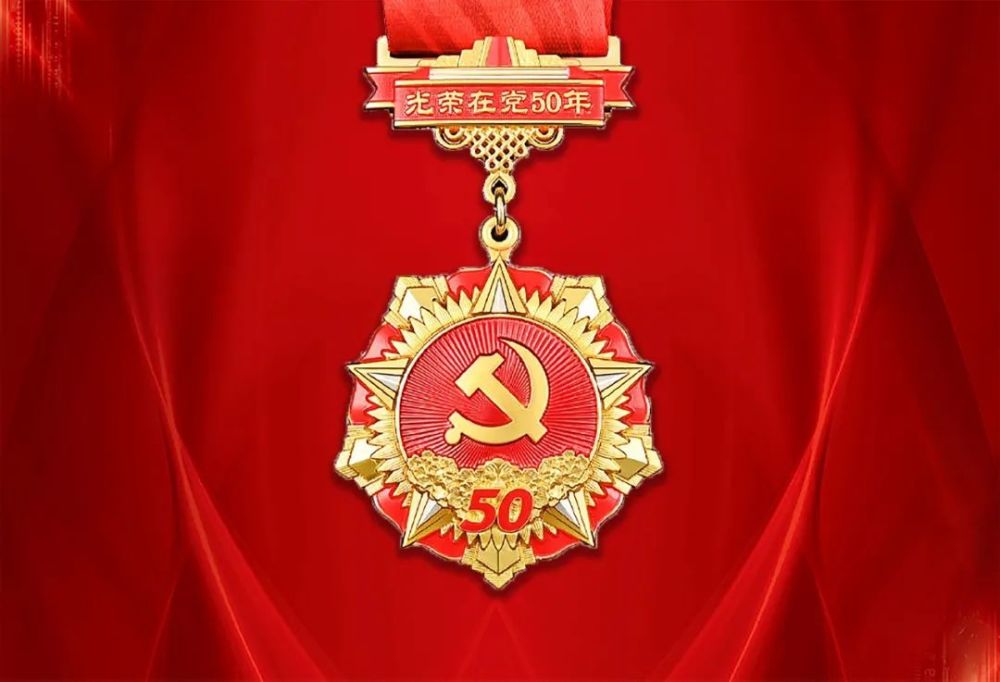 听“光荣在党50年”老党员深情讲述入党的故事